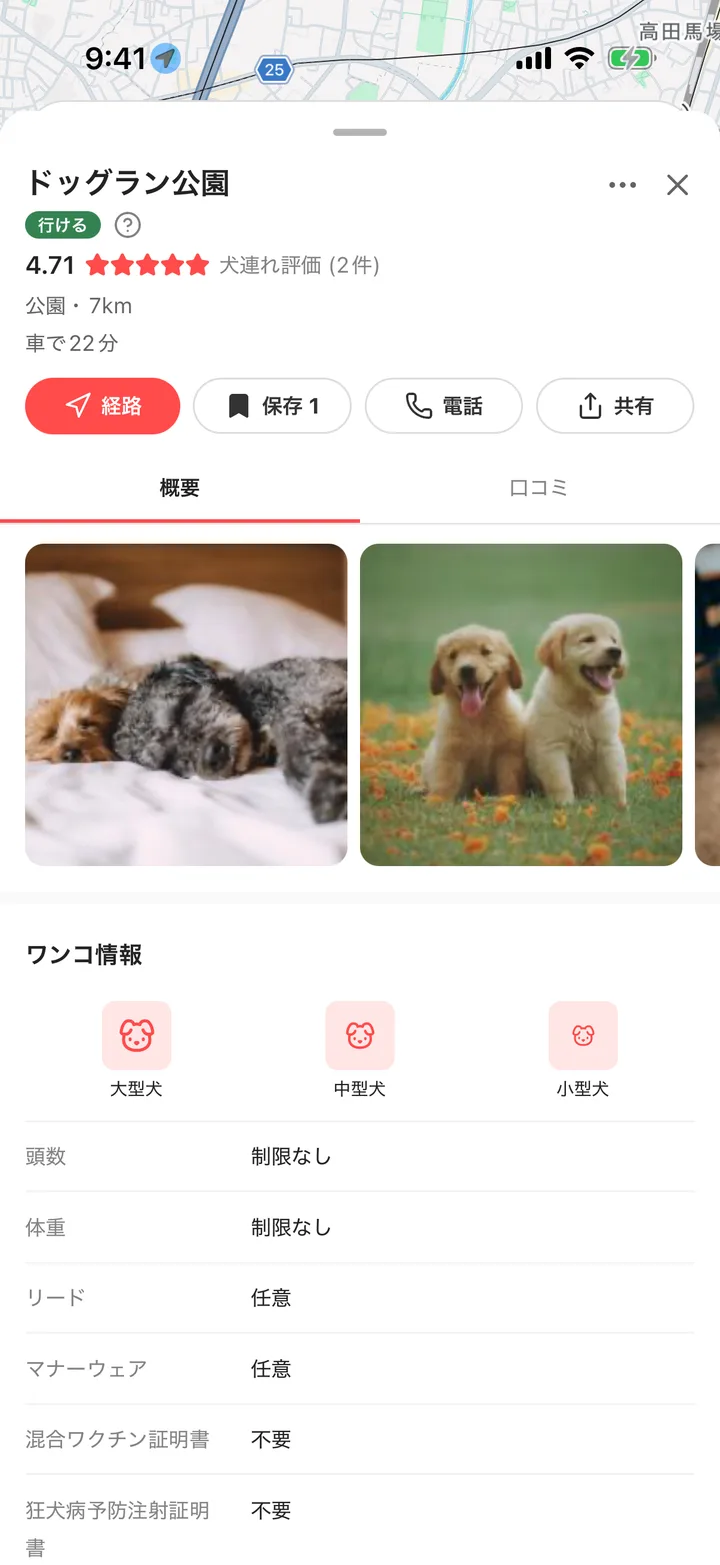 ドッグラン公園の詳細画面。「行ける」のバッジと犬連れ評価、写真、ワンコ情報