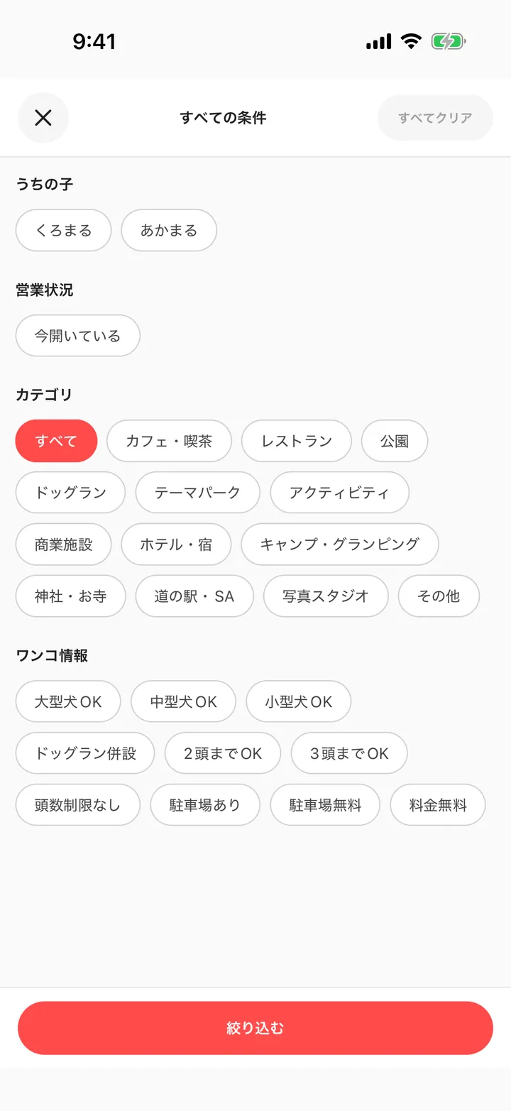 絞り込みの画面。うちの子・営業状況・カテゴリ・ワンコ情報の条件が並ぶ